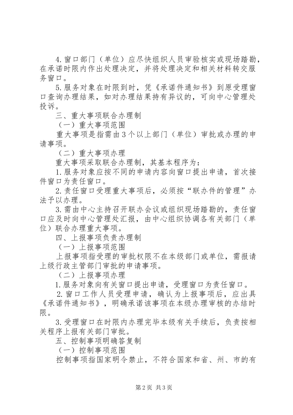 政务服务工作办理制度_第2页