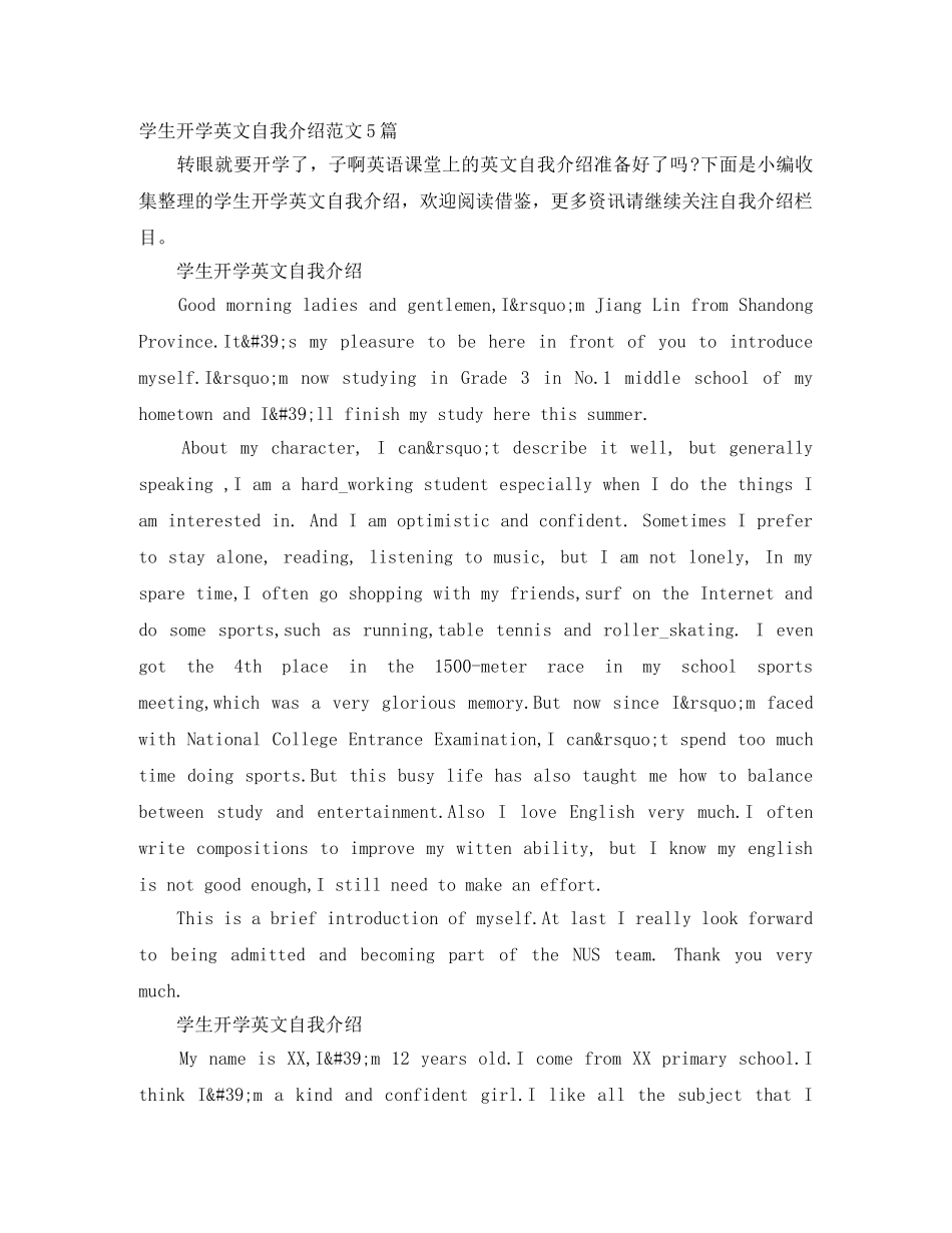 学生开学英文自我介绍范文5篇 _第1页