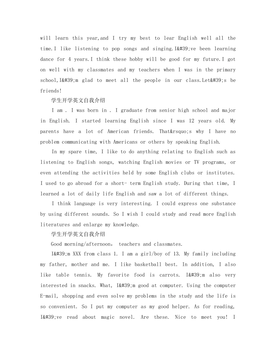 学生开学英文自我介绍范文5篇 _第2页