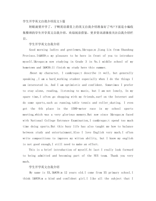 学生开学英文自我介绍范文5篇 