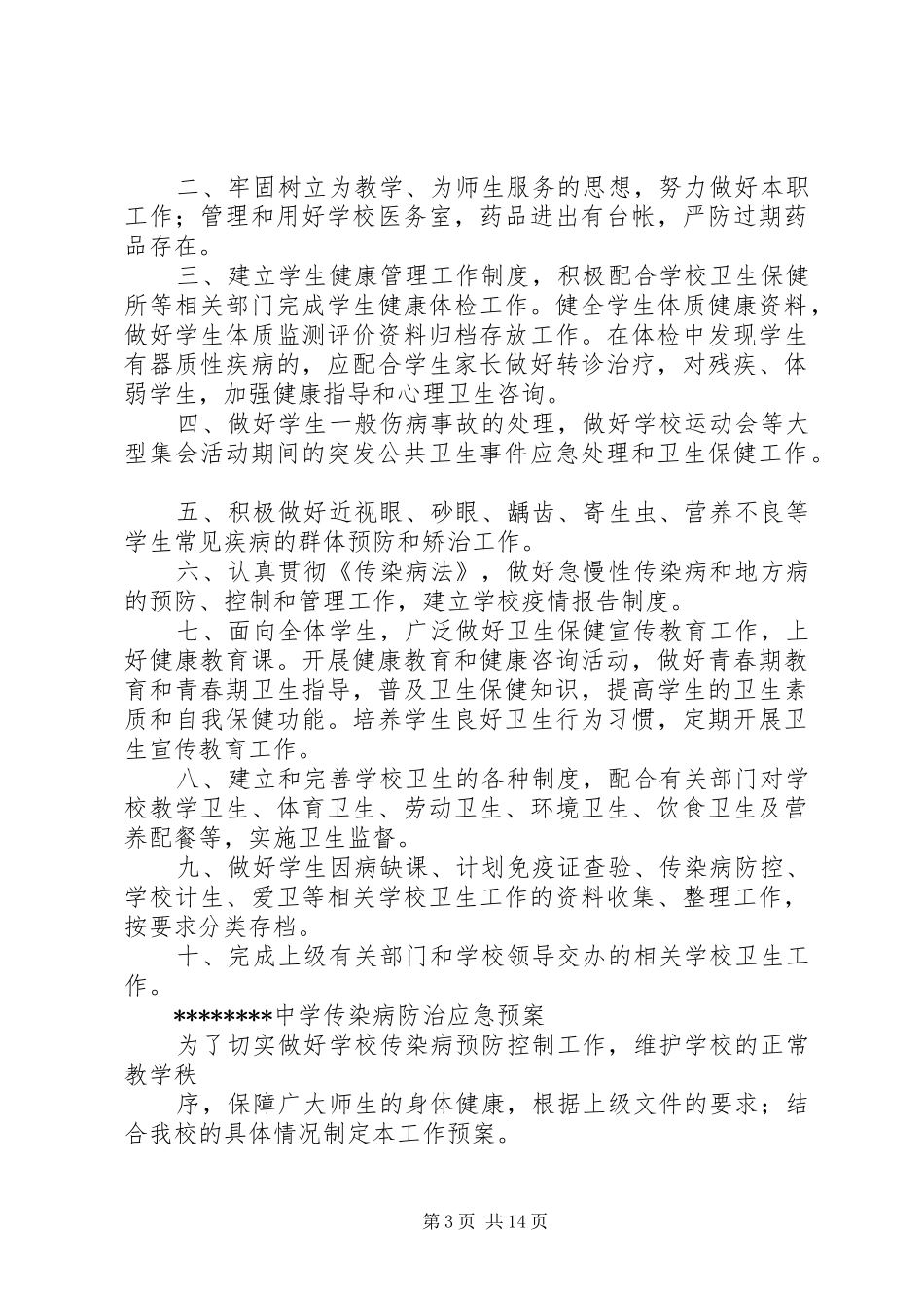 医务室规章制度五篇范文_第3页
