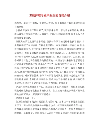 卫校护理专业毕业生的自我介绍 