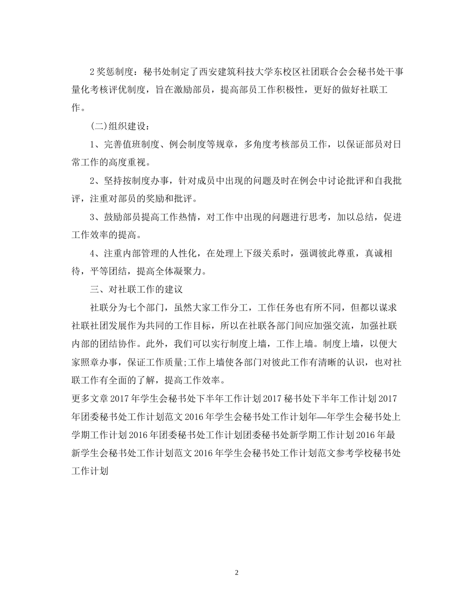 社团秘书处工作计划范文2_第2页