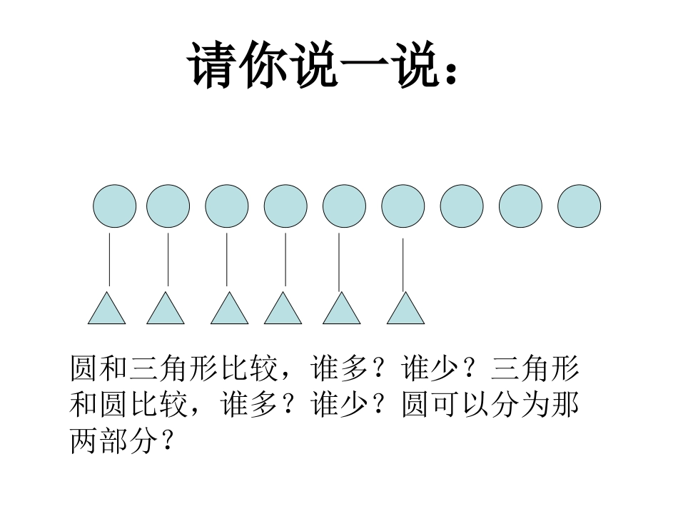 比多比少的应用题_第3页