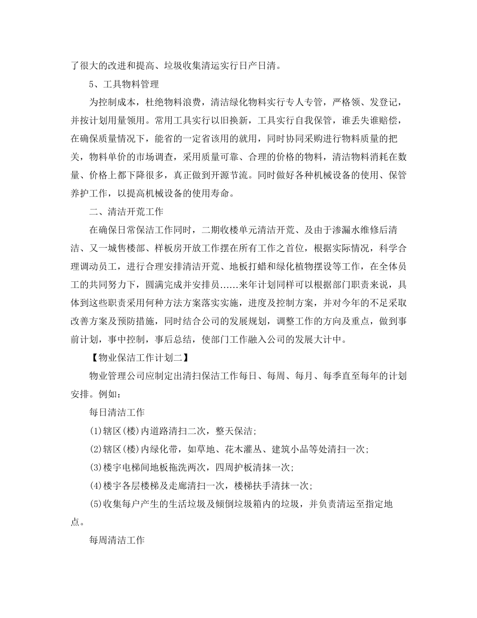 物业年保洁培训计划书【三篇】_第2页