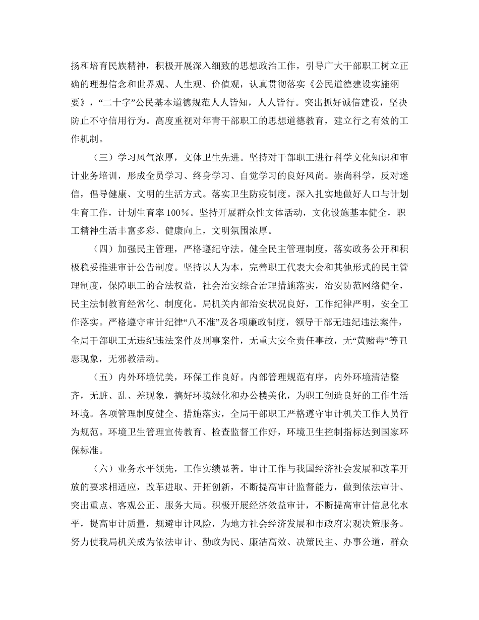 市审计局文明单位创建工作计划范文_第2页