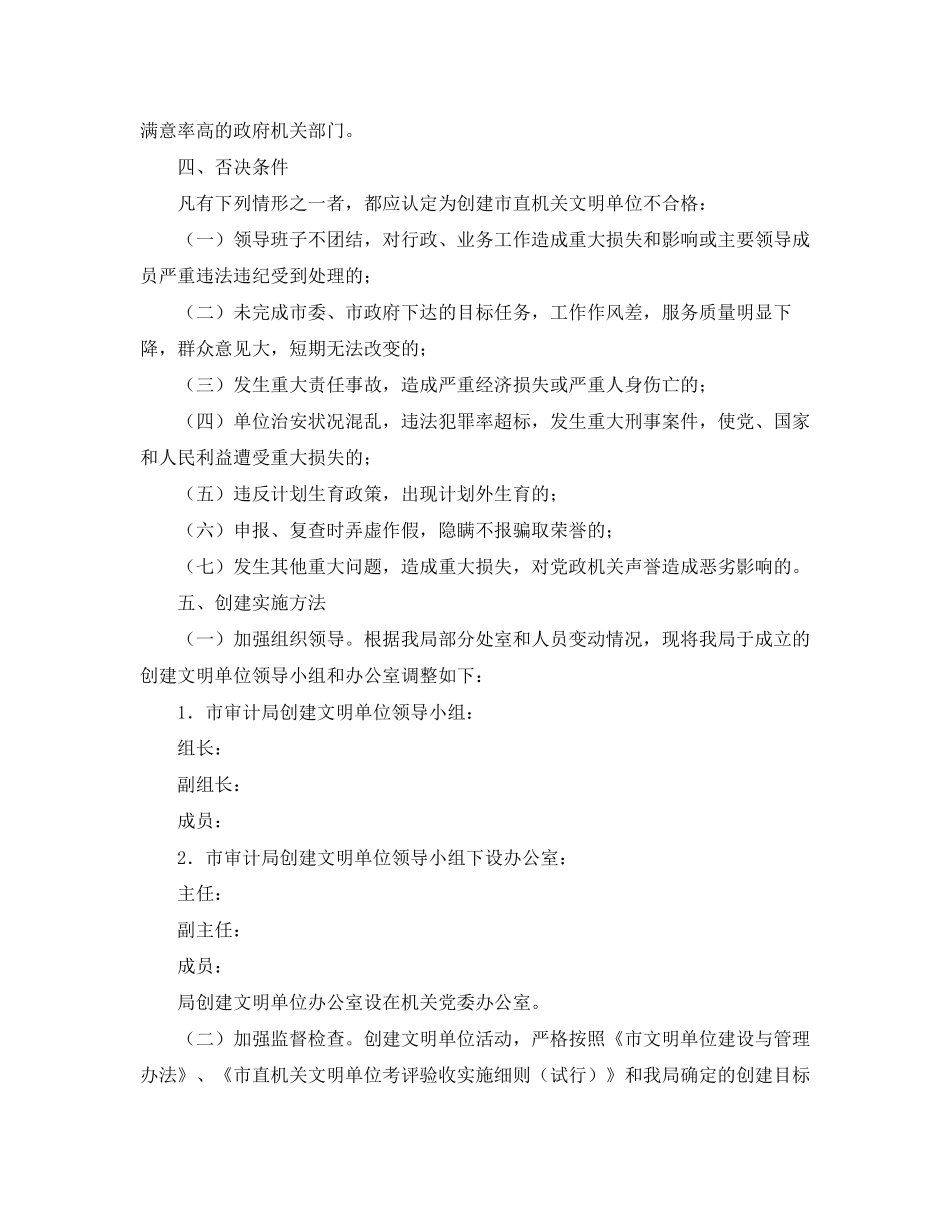 市审计局文明单位创建工作计划范文_第3页