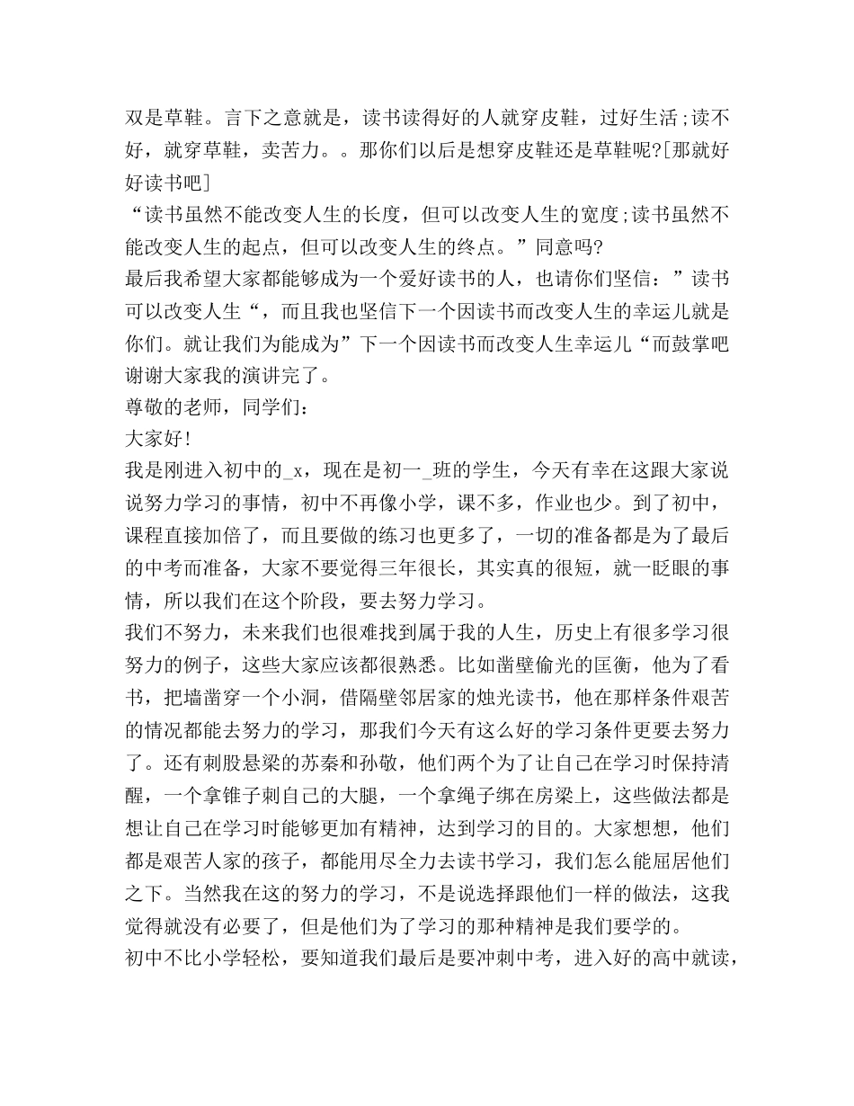 学习励志演讲稿500字 _第2页