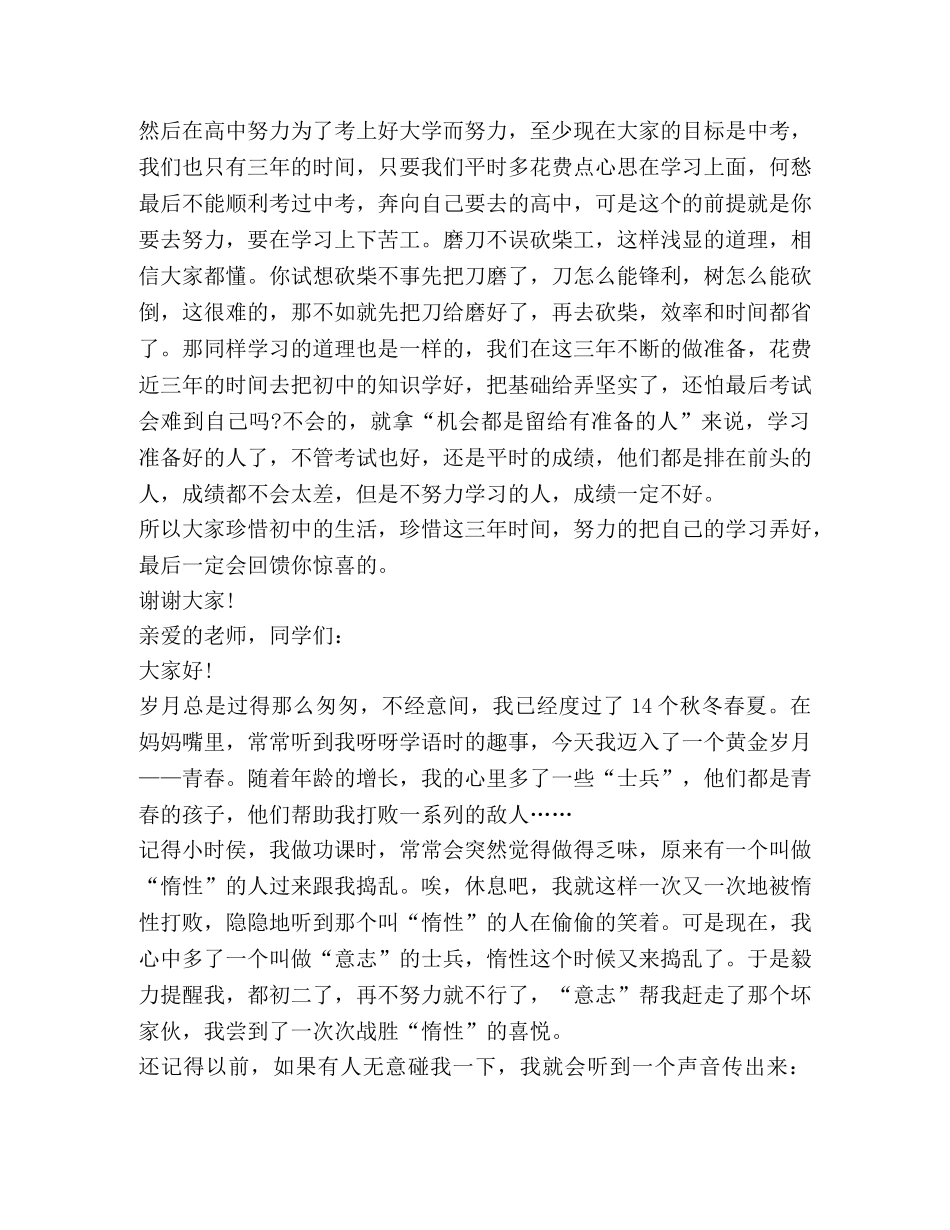 学习励志演讲稿500字 _第3页