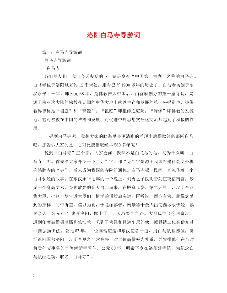 洛阳白马寺导游词2 _第1页