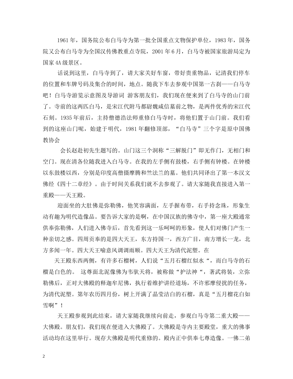 洛阳白马寺导游词2 _第2页