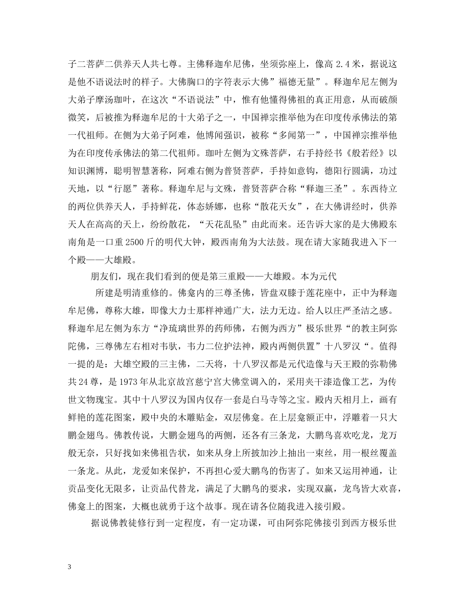 洛阳白马寺导游词2 _第3页