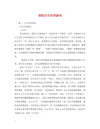 洛阳白马寺导游词2 