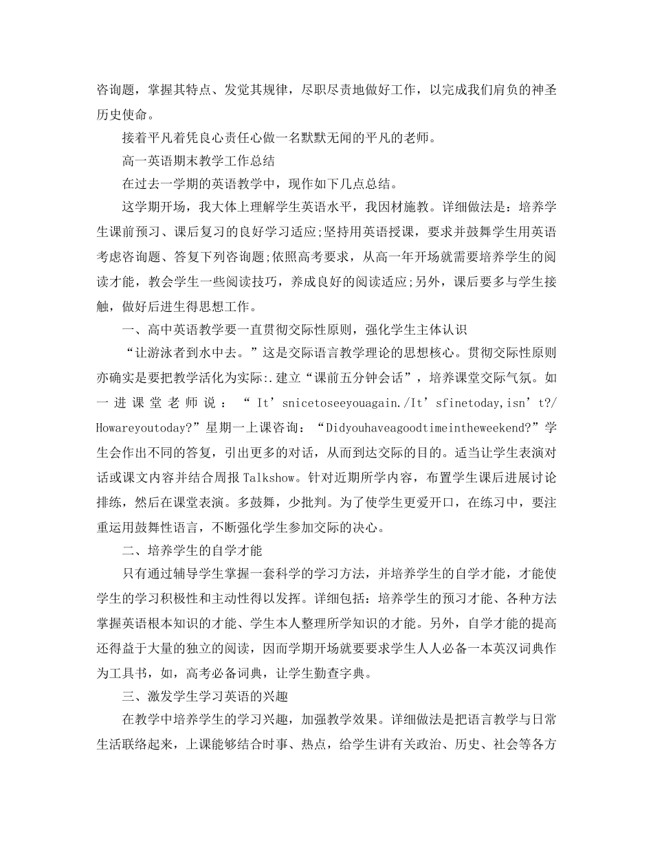 教学工作参考总结-高一期末教学工作参考总结范文 _第2页