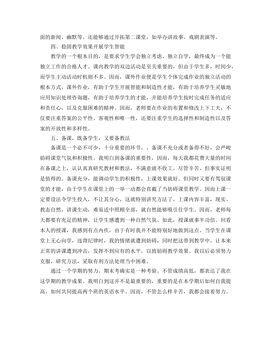 教学工作参考总结-高一期末教学工作参考总结范文 _第3页