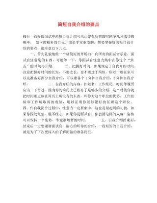 简短自我介绍的要点 
