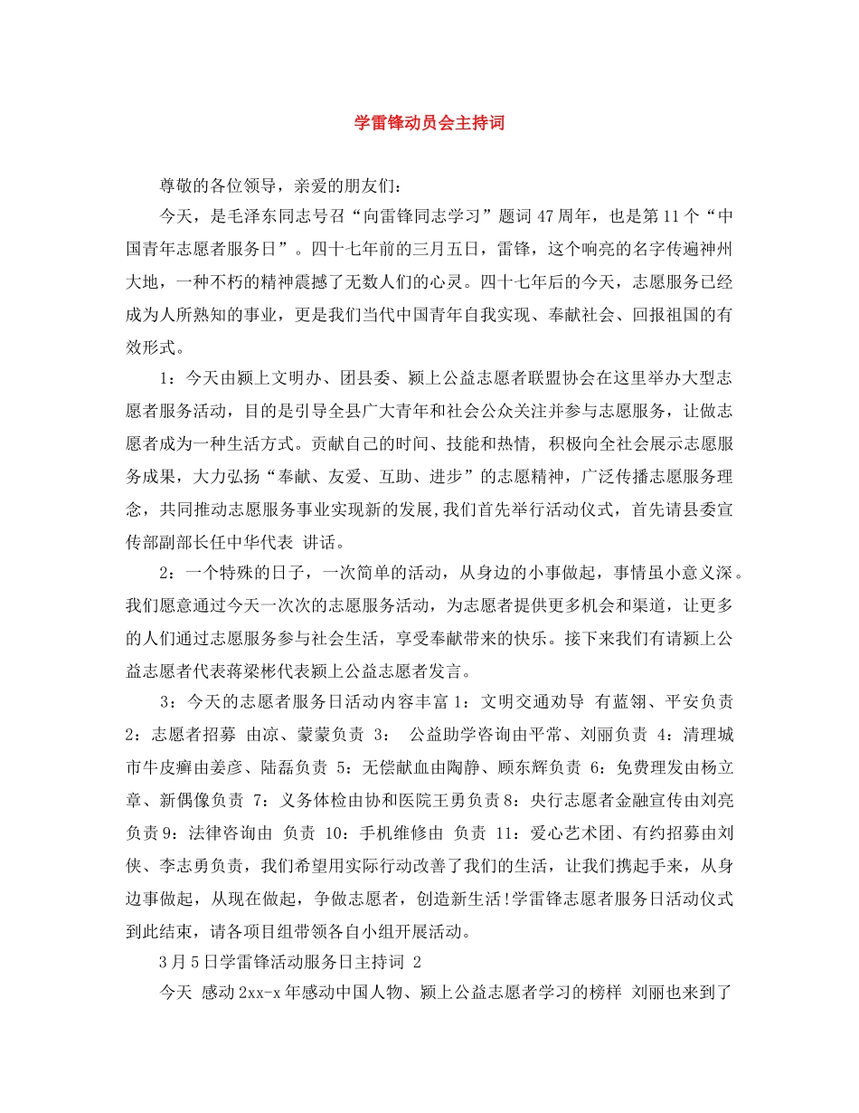 学雷锋动员会主持词 _第1页