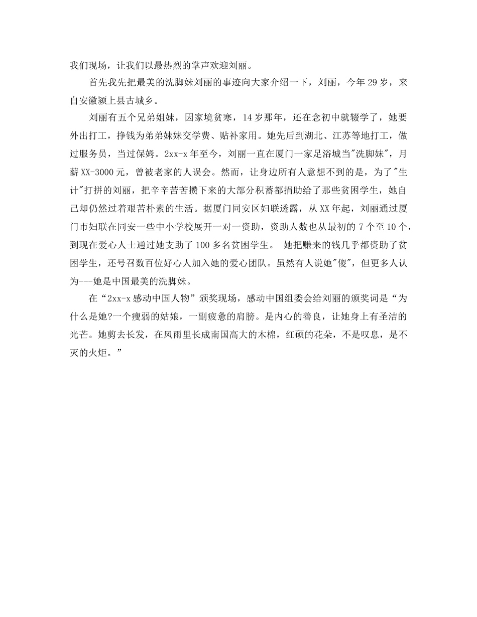 学雷锋动员会主持词 _第2页