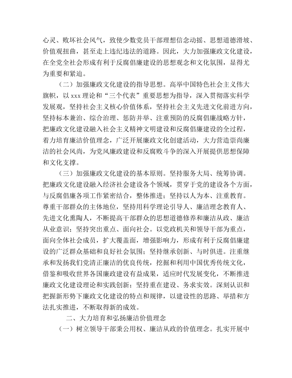 关于加强廉政文化建设的意见 _第2页