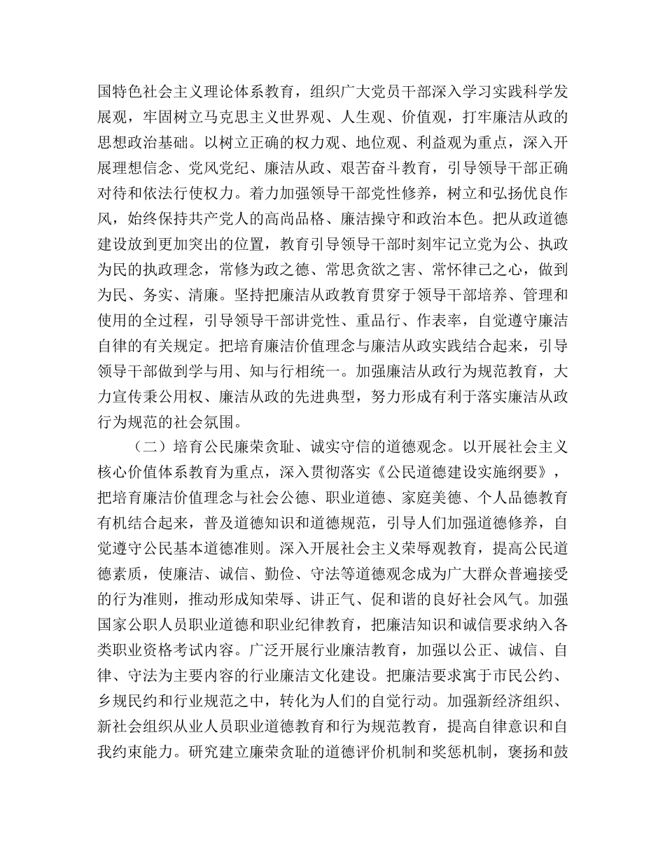 关于加强廉政文化建设的意见 _第3页