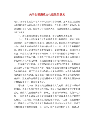 关于加强廉政文化建设的意见 