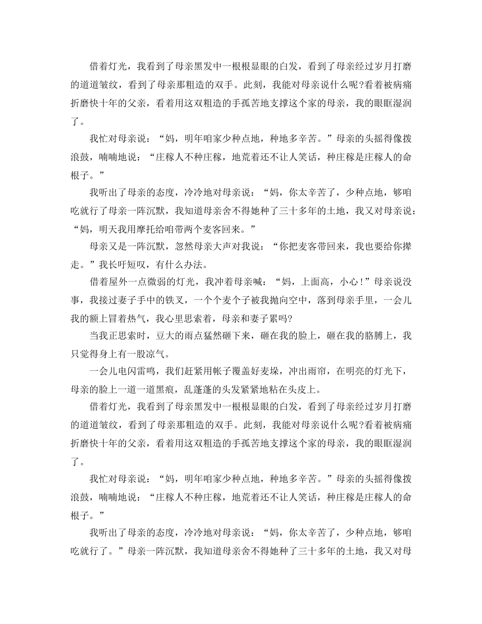 我母亲演讲稿范文 _第2页