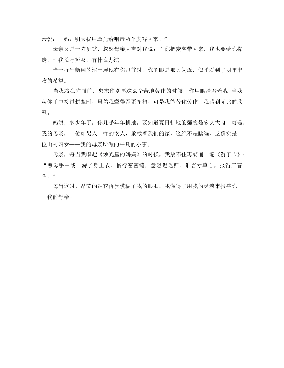 我母亲演讲稿范文 _第3页