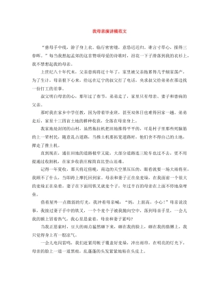 我母亲演讲稿范文 