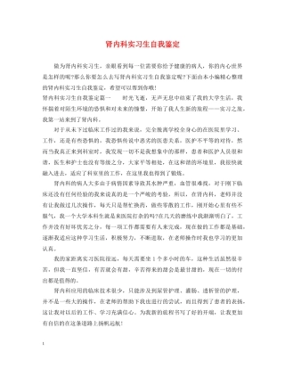 肾内科实习生自我鉴定 