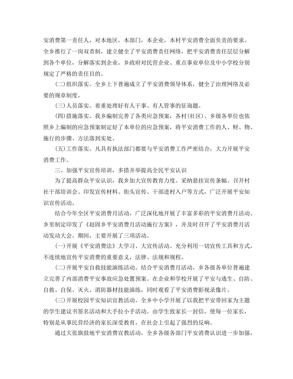 年度工作参考总结-2024年乡镇安全生产工作参考总结6篇 _第2页