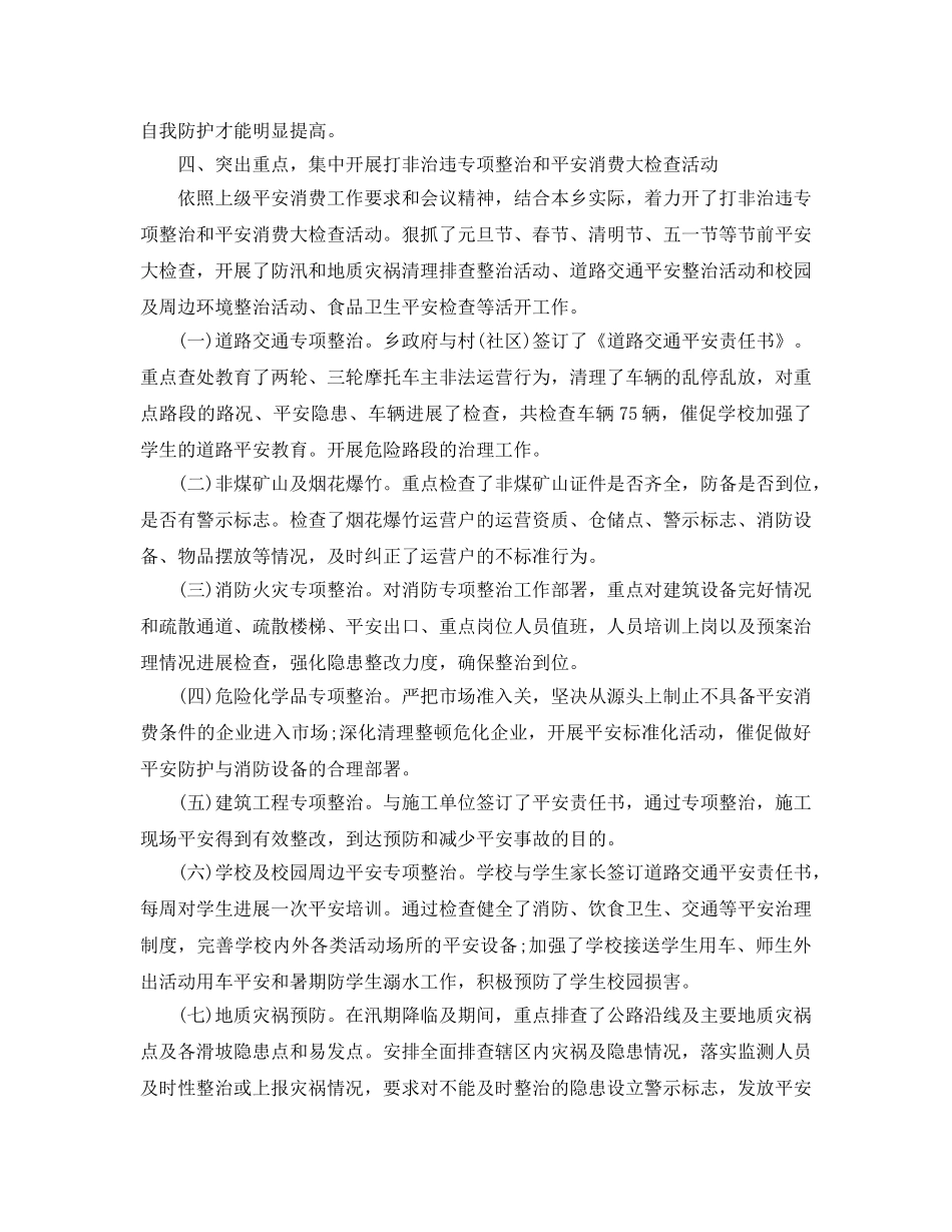 年度工作参考总结-2024年乡镇安全生产工作参考总结6篇 _第3页