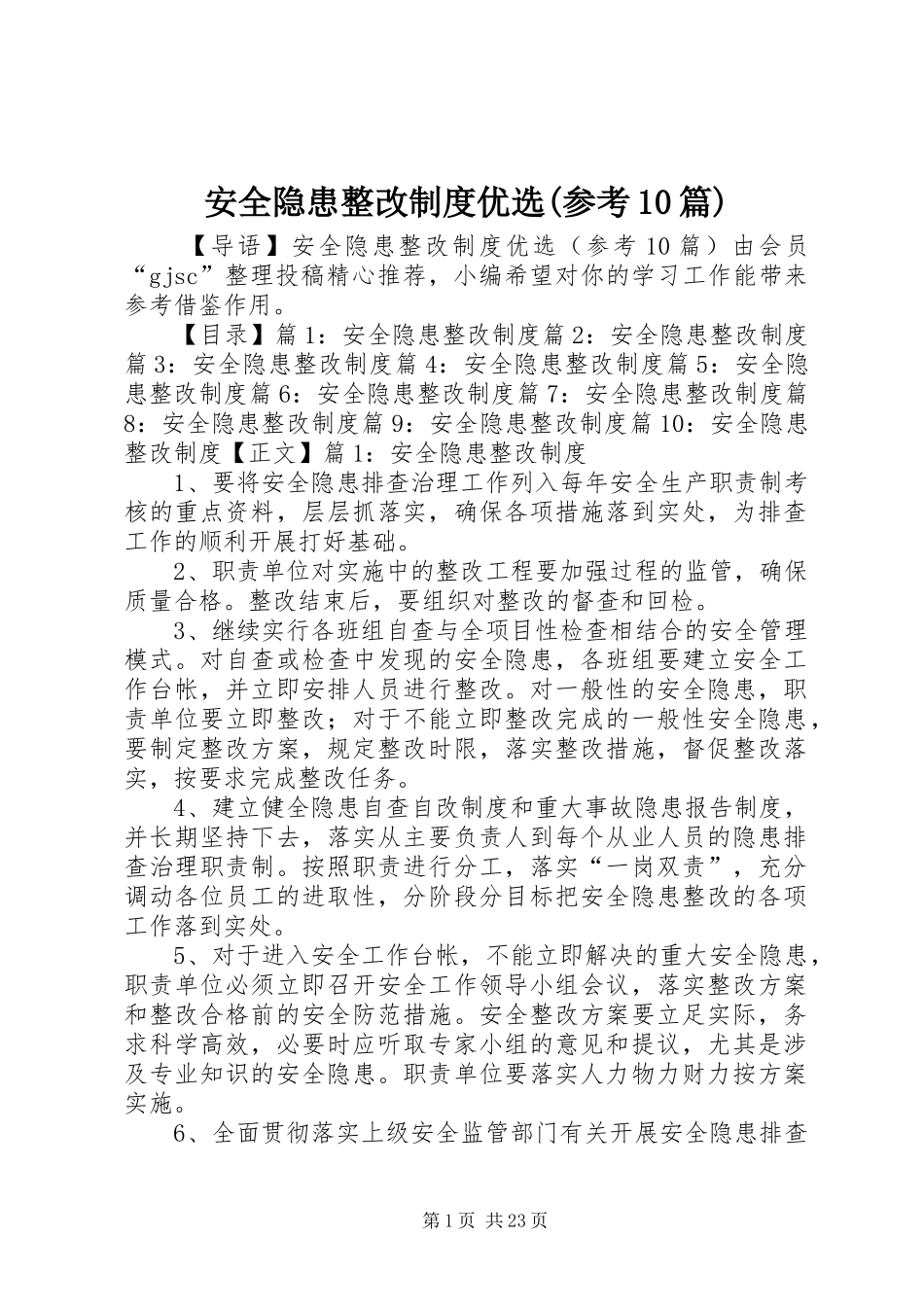 安全隐患整改制度优选(参考10篇)_第1页