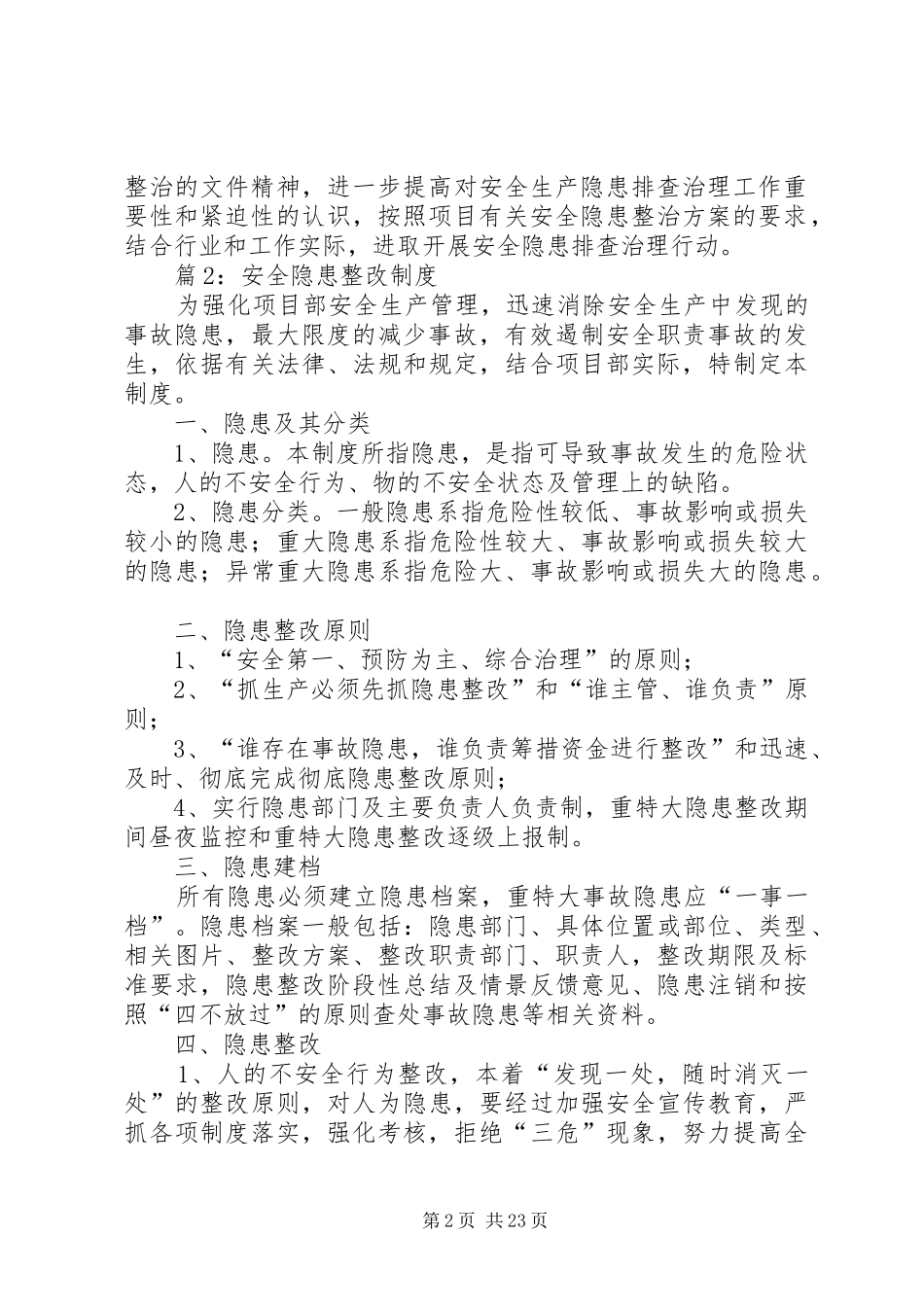 安全隐患整改制度优选(参考10篇)_第2页