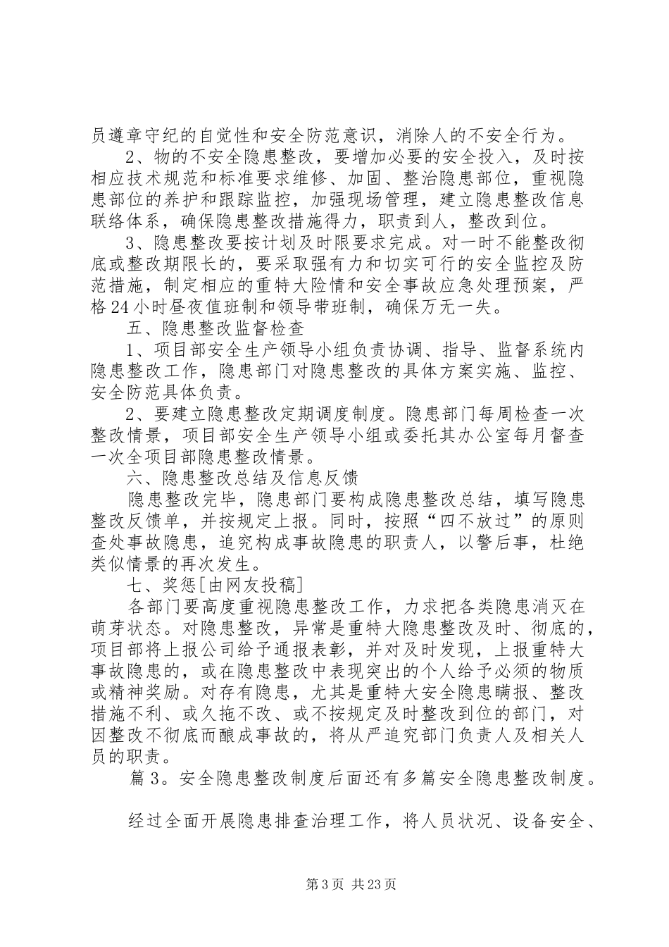 安全隐患整改制度优选(参考10篇)_第3页