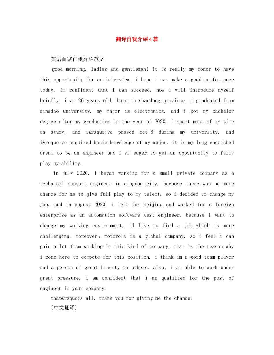 翻译自我介绍4篇 _第1页