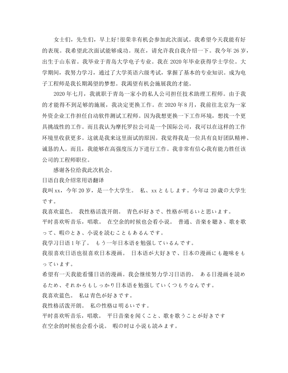 翻译自我介绍4篇 _第2页