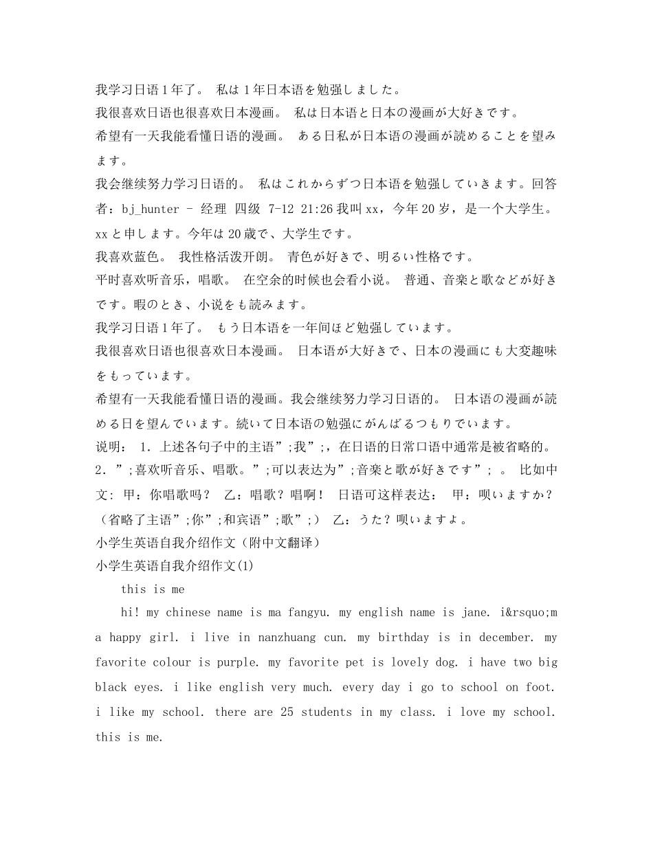 翻译自我介绍4篇 _第3页
