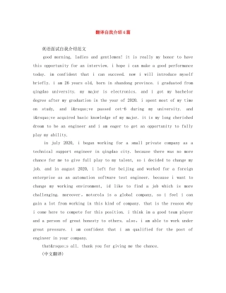翻译自我介绍4篇 