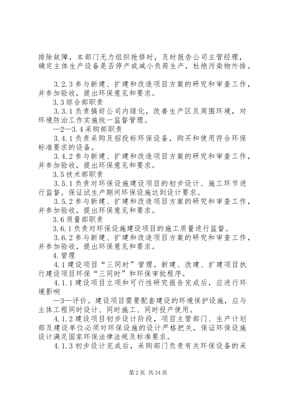 环境管理制度20XX年.4.11_第2页
