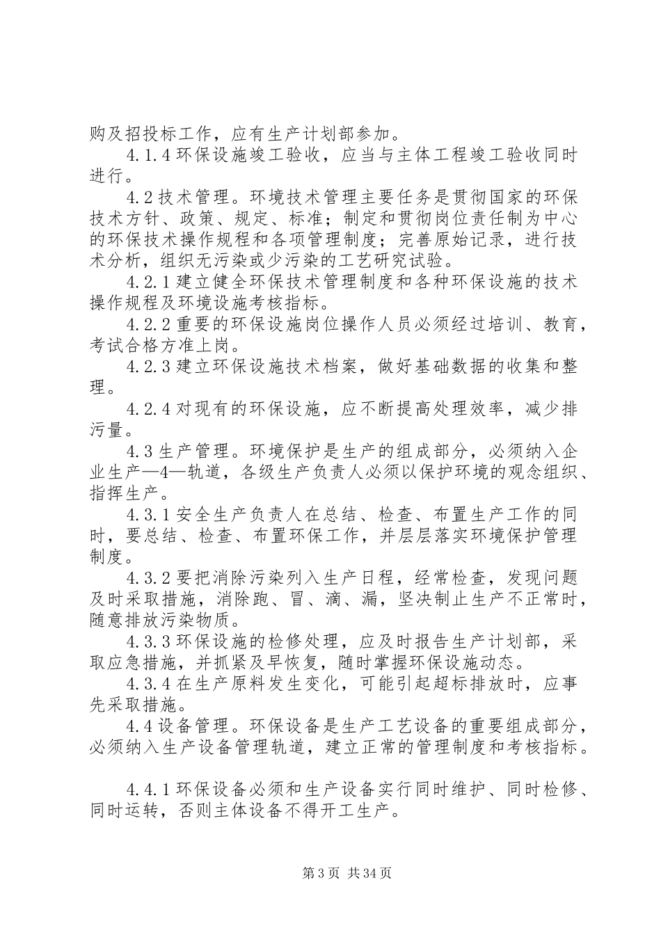 环境管理制度20XX年.4.11_第3页