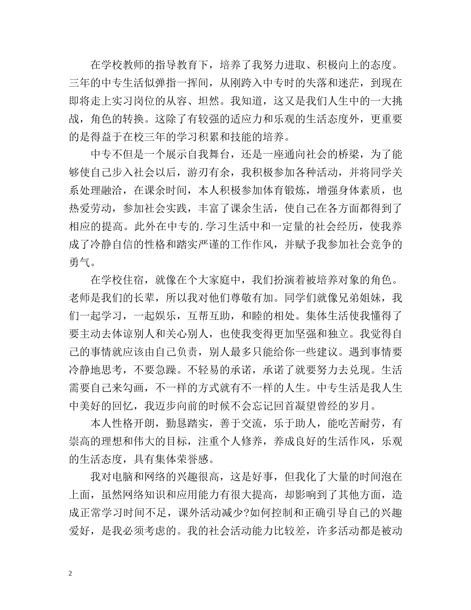 中职生自我介绍 _第2页