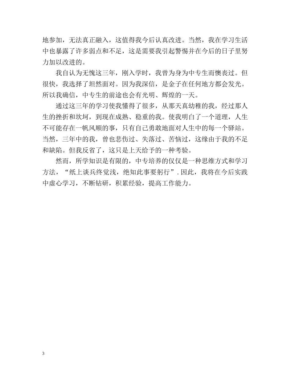 中职生自我介绍 _第3页