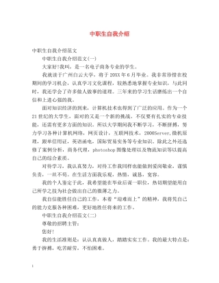 中职生自我介绍 
