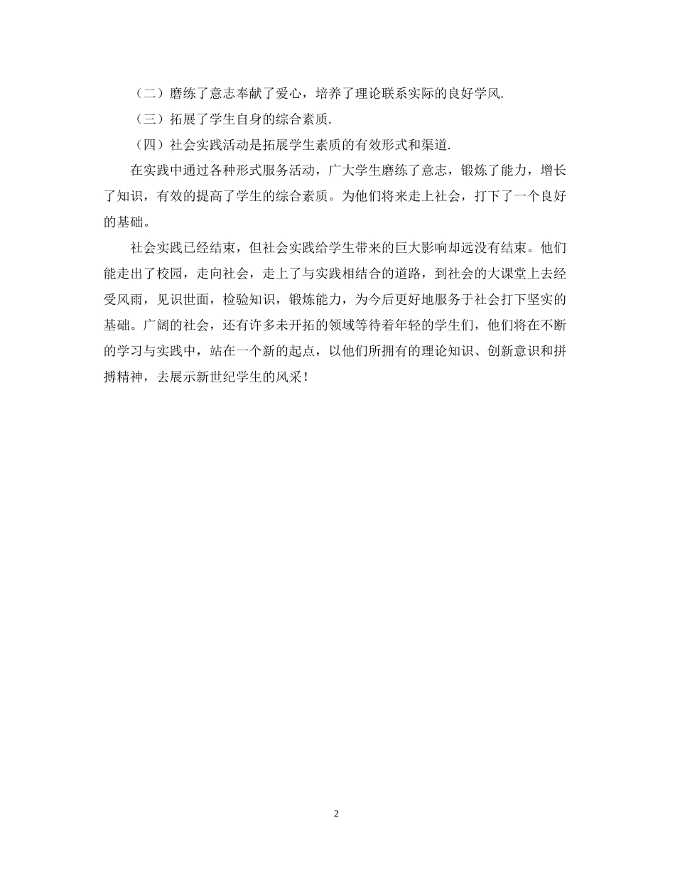 社会实践活动计划_第2页