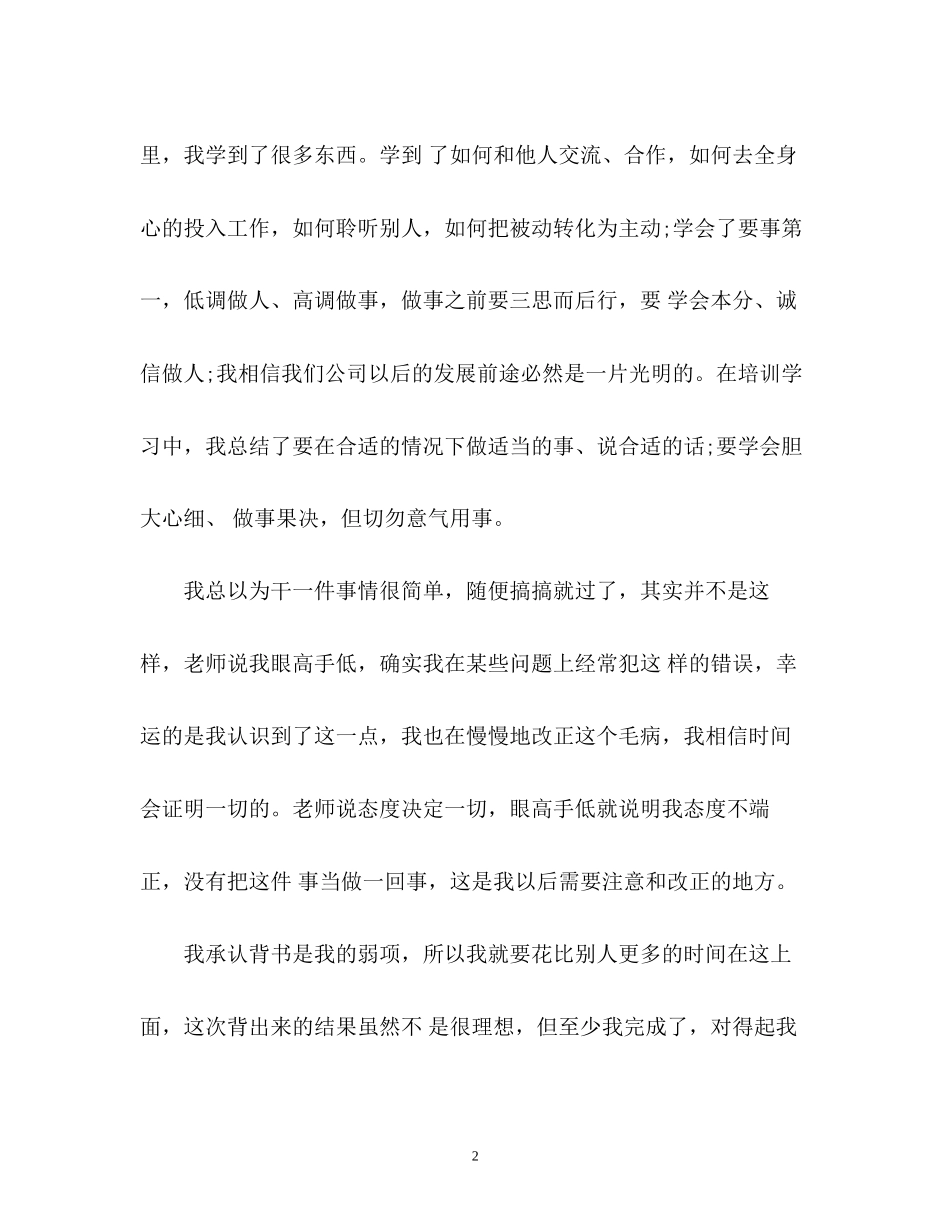 业务员下半年工作计划2_第2页