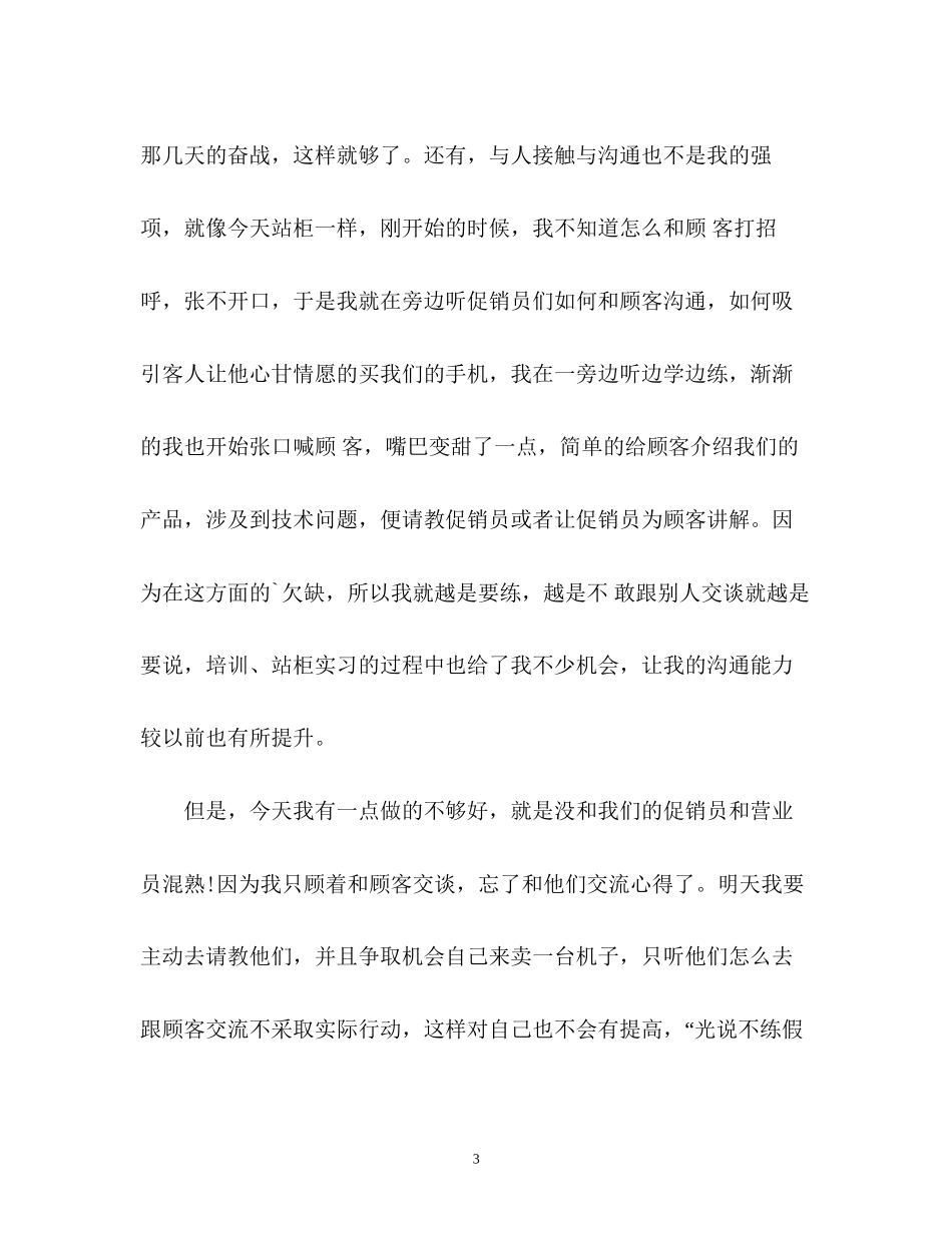 业务员下半年工作计划2_第3页