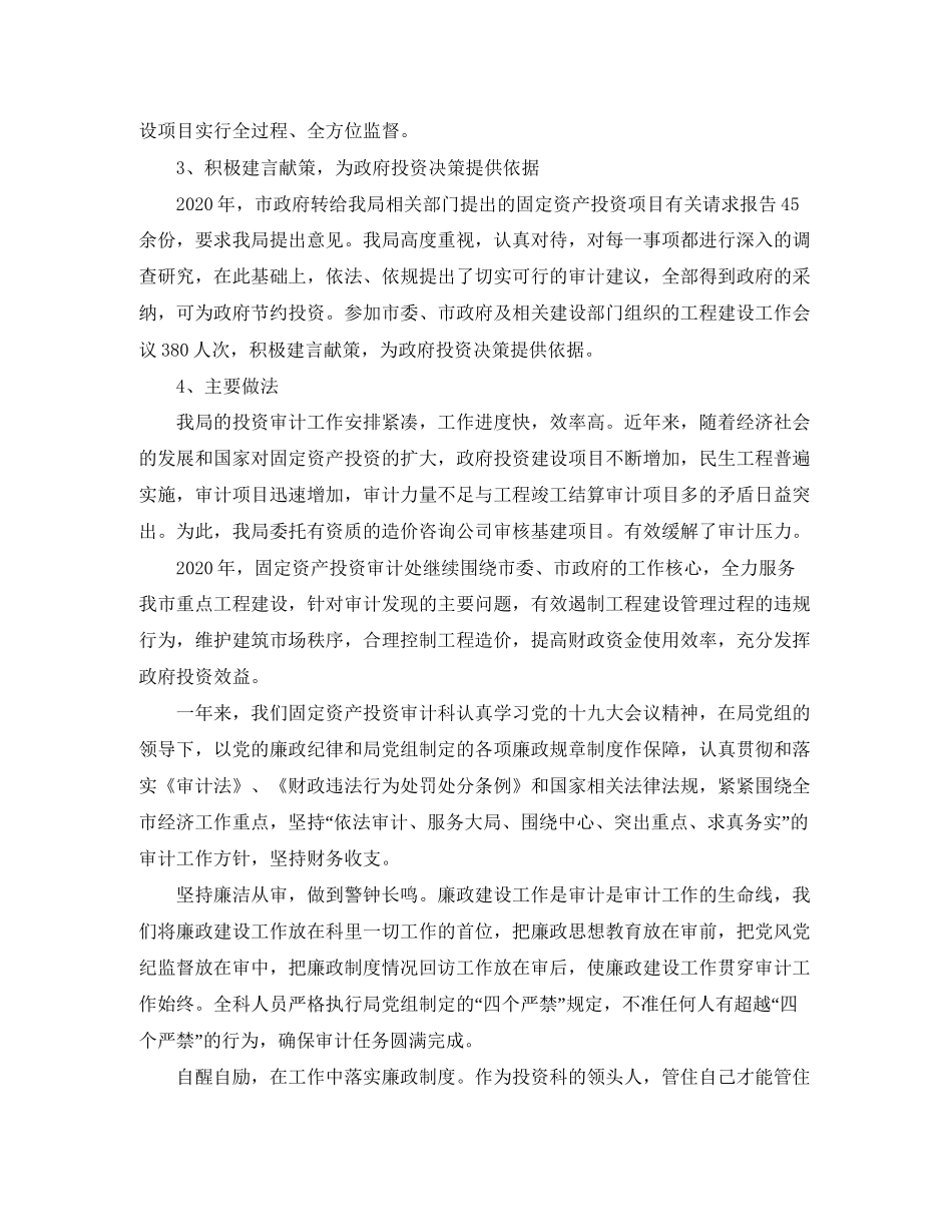 关于审计处工作计划优秀版_第3页