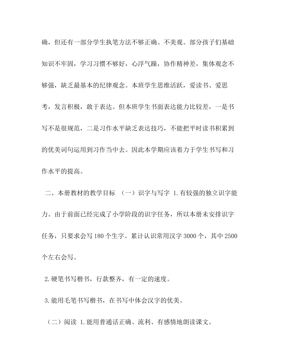 新人教版部编本年秋六年级语文上册教学计划及教学进度人教版四年级语文下册_第2页