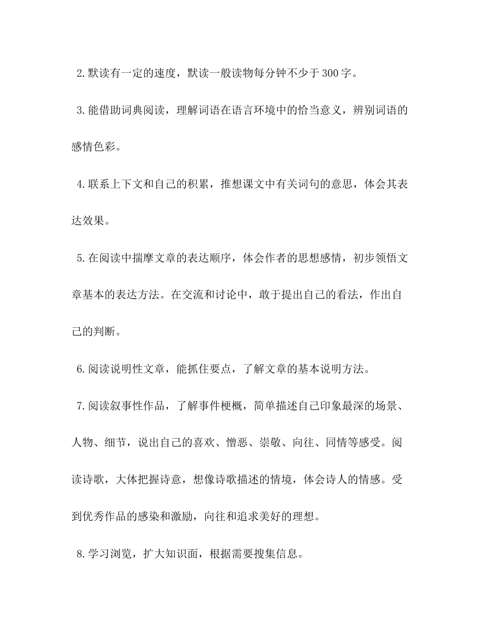 新人教版部编本年秋六年级语文上册教学计划及教学进度人教版四年级语文下册_第3页