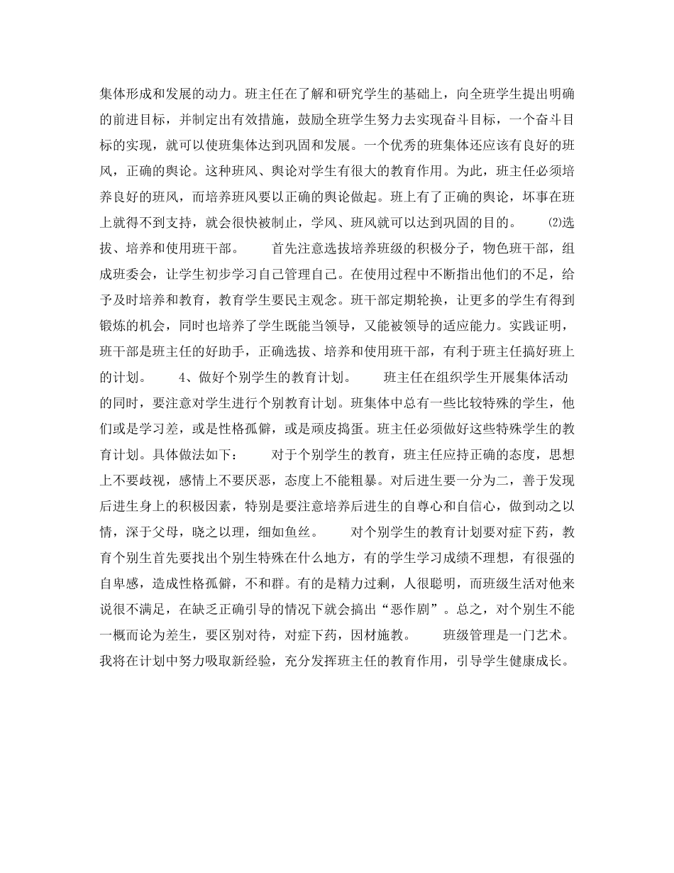 2020年下半年小学班主任个人工作计划范文_第2页